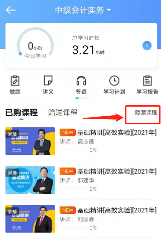 我的中級(jí)課程突然少了！快看看你是不是隱藏了
