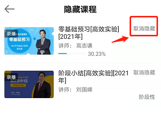 我的中級(jí)課程突然少了！快看看你是不是隱藏了