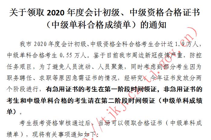 天津2020年中級會計證書領(lǐng)取時間是什么時候？