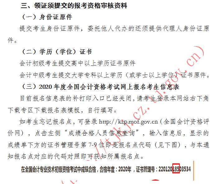 2020年天津中級會計(jì)證書領(lǐng)取需要什么資料？
