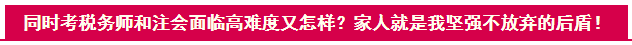 【寶媽/寶爸篇】一年拿下稅務(wù)師5科到底是怎么做到的？