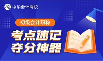 更新預(yù)告！春節(jié)過后初級考點神器將解鎖85個常用公式