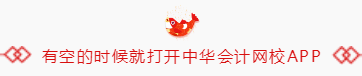 春節(jié)不想學(xué)習(xí) 高會考生也要拿好這兩個(gè)東西！