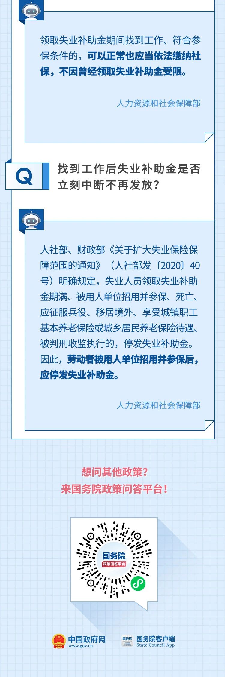 關(guān)于失業(yè)登記、失業(yè)補(bǔ)助金，希望這些回答可以幫到你！