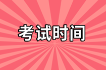 2021年CMA考試在哪一天？教材變化情況？