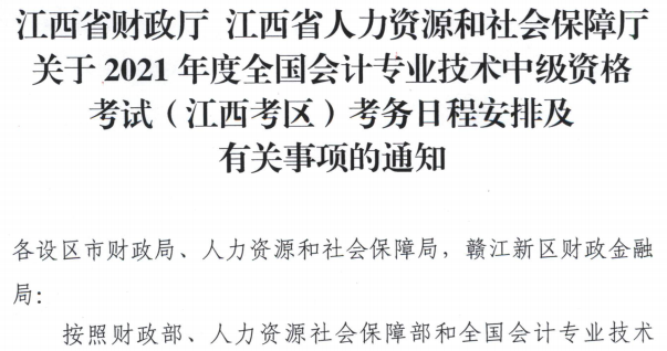 江西萍鄉(xiāng)2021年中級(jí)會(huì)計(jì)職稱(chēng)報(bào)名簡(jiǎn)章公布