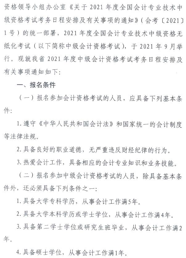 江西萍鄉(xiāng)2021年中級(jí)會(huì)計(jì)職稱(chēng)報(bào)名簡(jiǎn)章公布