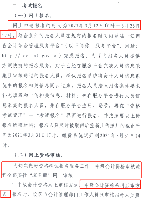 江西萍鄉(xiāng)2021年中級(jí)會(huì)計(jì)職稱(chēng)報(bào)名簡(jiǎn)章公布