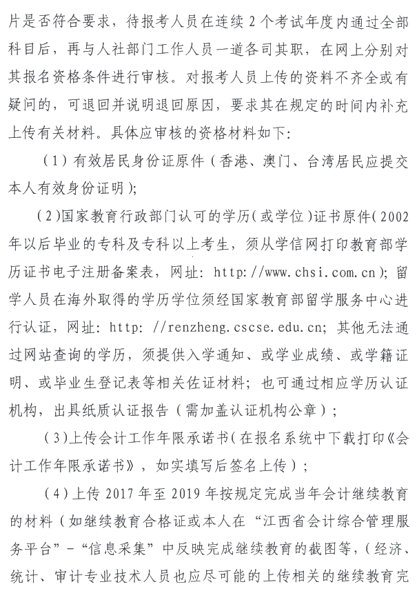 江西萍鄉(xiāng)2021年中級(jí)會(huì)計(jì)職稱(chēng)報(bào)名簡(jiǎn)章公布