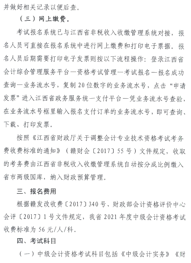 江西萍鄉(xiāng)2021年中級(jí)會(huì)計(jì)職稱(chēng)報(bào)名簡(jiǎn)章公布