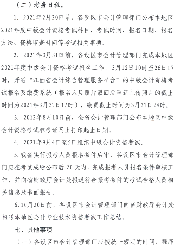 江西萍鄉(xiāng)2021年中級(jí)會(huì)計(jì)職稱(chēng)報(bào)名簡(jiǎn)章公布