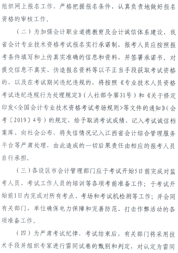 江西萍鄉(xiāng)2021年中級(jí)會(huì)計(jì)職稱(chēng)報(bào)名簡(jiǎn)章公布