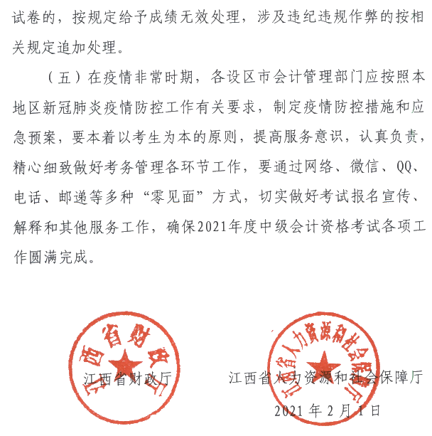 江西萍鄉(xiāng)2021年中級(jí)會(huì)計(jì)職稱(chēng)報(bào)名簡(jiǎn)章公布