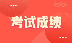 趕緊預(yù)知！深圳7月期貨從業(yè)資格考試成績合格標(biāo)準(zhǔn)！