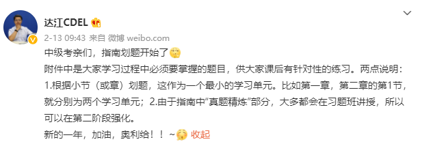 達(dá)江：中級(jí)會(huì)計(jì)職稱(chēng)財(cái)務(wù)管理考親注意 應(yīng)試指南劃題（1）