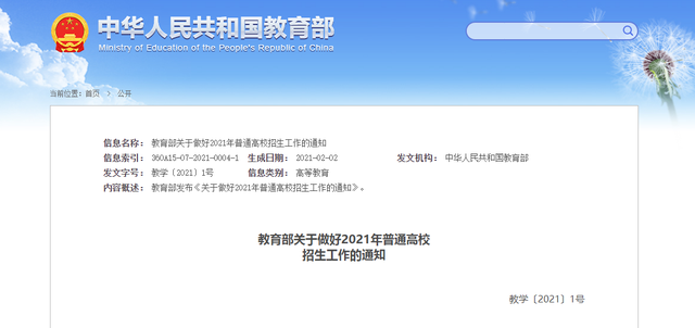2021年高考時(shí)間確定！高考完如何選專業(yè)？