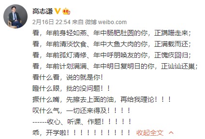 網校中級會計老師齊“報春” 花式催學你招架得住嗎？