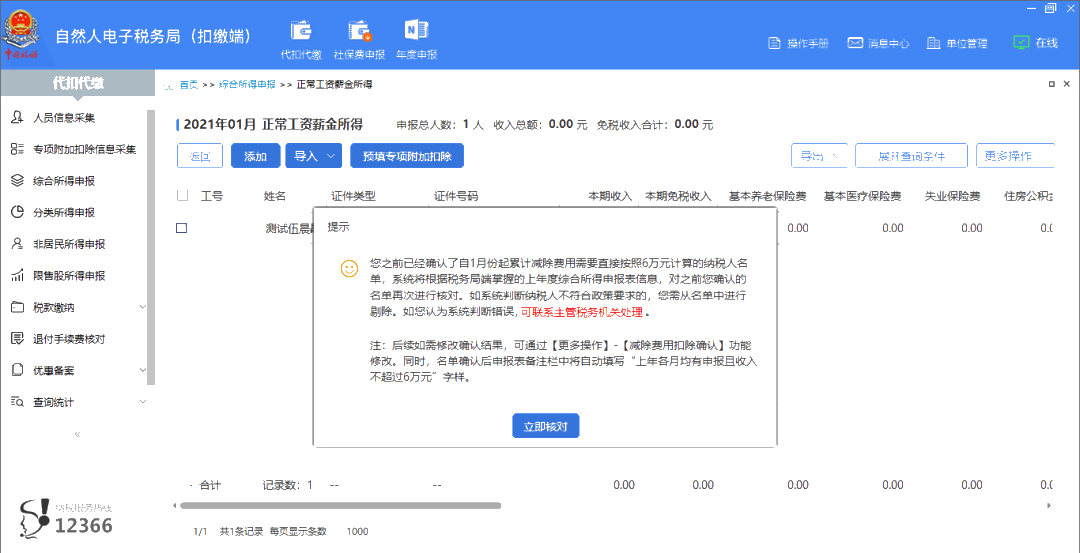 優(yōu)化部分納稅人個(gè)人所得稅預(yù)扣預(yù)繳方法，如何操作重點(diǎn)來(lái)啦！