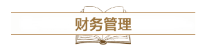 深度解讀新考試大綱：預(yù)測(cè)2021中級(jí)會(huì)計(jì)考試難度！