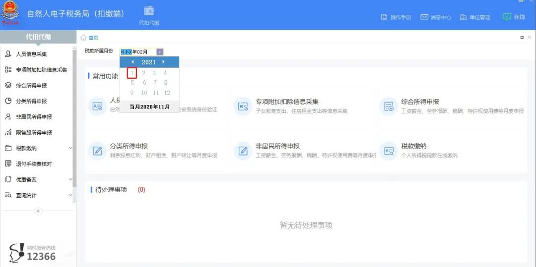 【再次提醒】2月征期，扣繳申報(bào)有變化！
