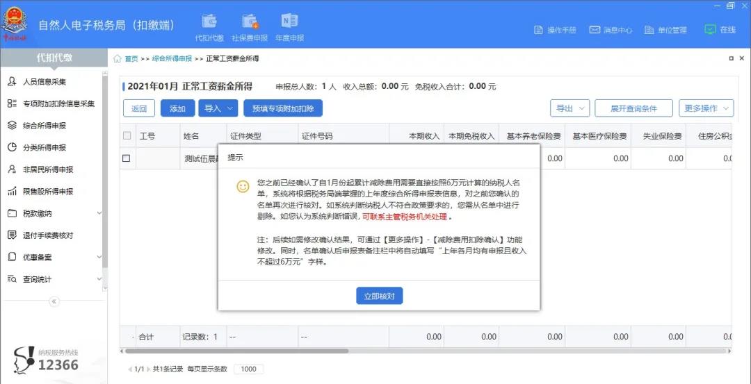 【再次提醒】2月征期，扣繳申報(bào)有變化！