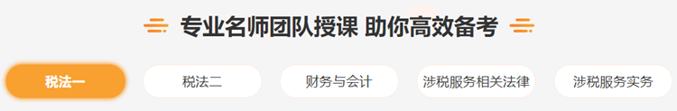沒有教材學稅務師難度太高？這招你試了沒？