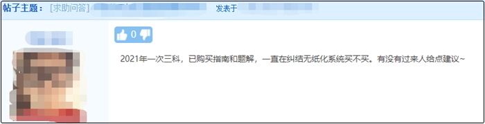 中級會計職稱的無紙化模擬系統(tǒng)題庫值得購買嗎？