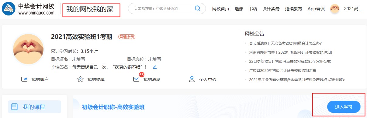 一文讀懂！初級會計備考答疑神器--答疑板使用教程
