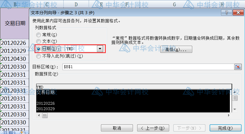 用Excel分列功能來設(shè)置日期格式，高效！
