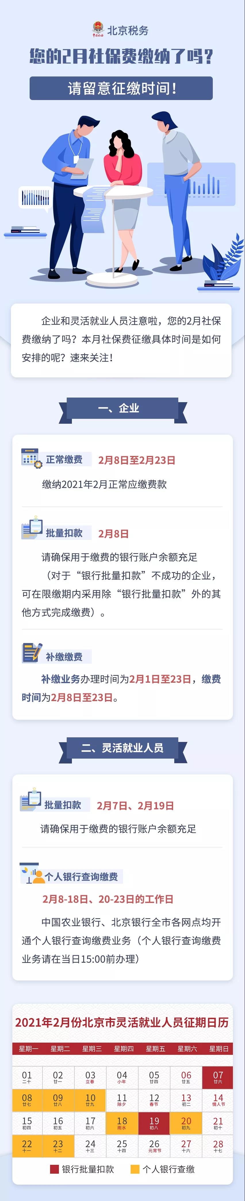 您的2月社保費(fèi)繳納了嗎？請(qǐng)留意征繳時(shí)間！