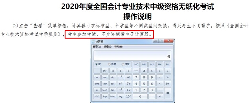 【備考答疑】中級會(huì)計(jì)考試過程中是否不準(zhǔn)用計(jì)算器 ？