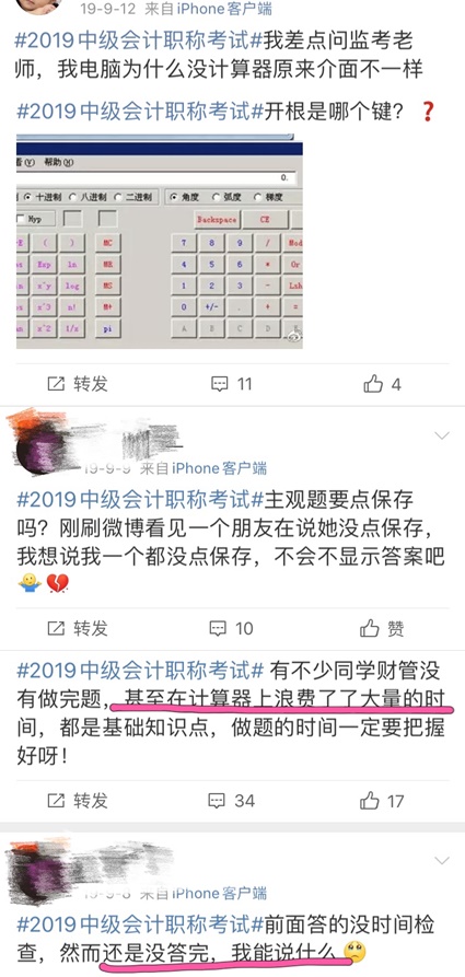 2021年中級會計職稱考試方式公布：還不允許自帶計算器？