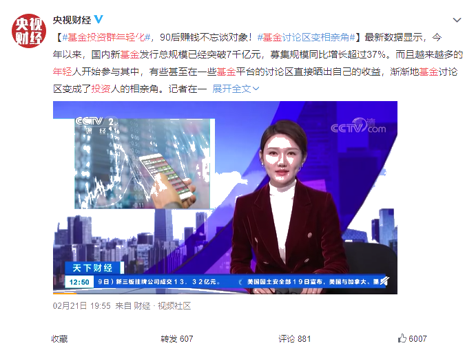 基金投資群年輕化！90后賺錢不忘談對象！