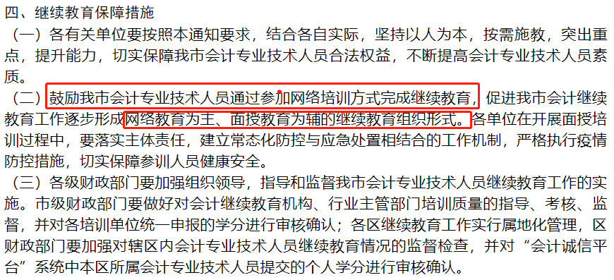 2021中級會計職稱報名前續(xù)教育要有哪些準備？
