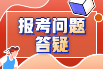 報(bào)考問(wèn)題答疑210-140