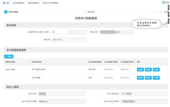 財務(wù)會計報表出現(xiàn)重復申報？別著急一文為您解決！