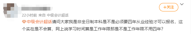 不考初級能考中級會計嗎？會計工作經(jīng)驗(yàn)咋算？3月10日起報名 提前明白