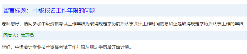不考初級能考中級會計嗎？會計工作經(jīng)驗(yàn)咋算？3月10日起報名 提前明白