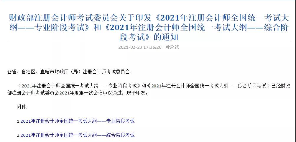突發(fā)！2021年注會報(bào)名簡章&考試大綱公布！給你劃重點(diǎn)！