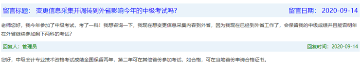 中級會計已過兩科 剩下一科可以在不同地區(qū)考試嗎？