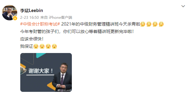 殺青啦！李斌老師2021中級(jí)會(huì)計(jì)財(cái)務(wù)管理基礎(chǔ)精講結(jié)課