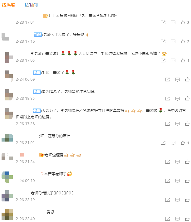 殺青啦！李斌老師2021中級(jí)會(huì)計(jì)財(cái)務(wù)管理基礎(chǔ)精講結(jié)課