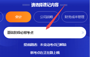 @全體考生：注會考點速記奪分神器上線！免費使用說明書>