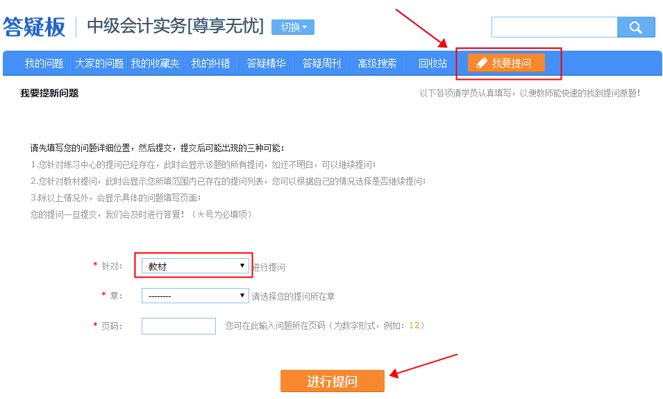 中級會計備考遇難題 還在到處問？答疑板使用教程快get！