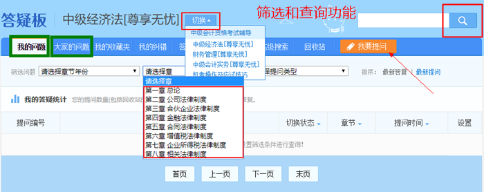 中級會計備考遇難題 還在到處問？答疑板使用教程快get！