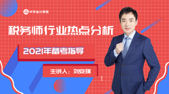 稅務(wù)師行業(yè)前景怎么樣？有沒有必要考？