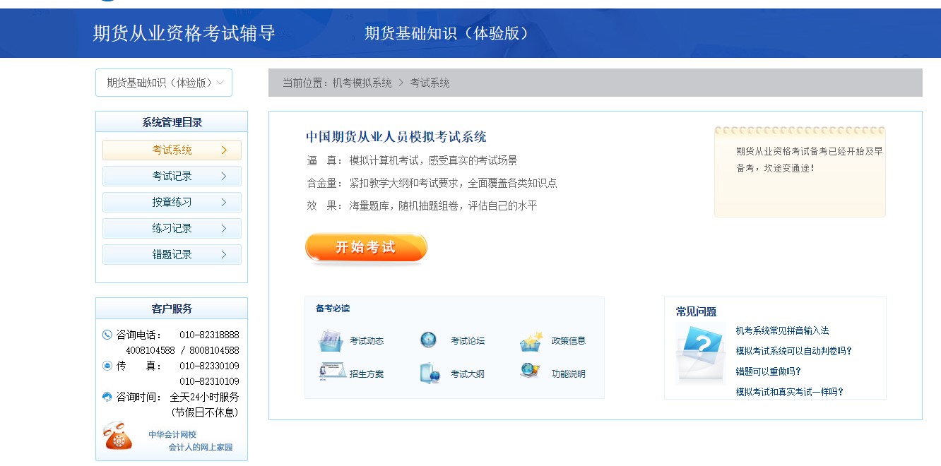 為什么我推薦你用正保會計網(wǎng)校的機考模擬系統(tǒng)！