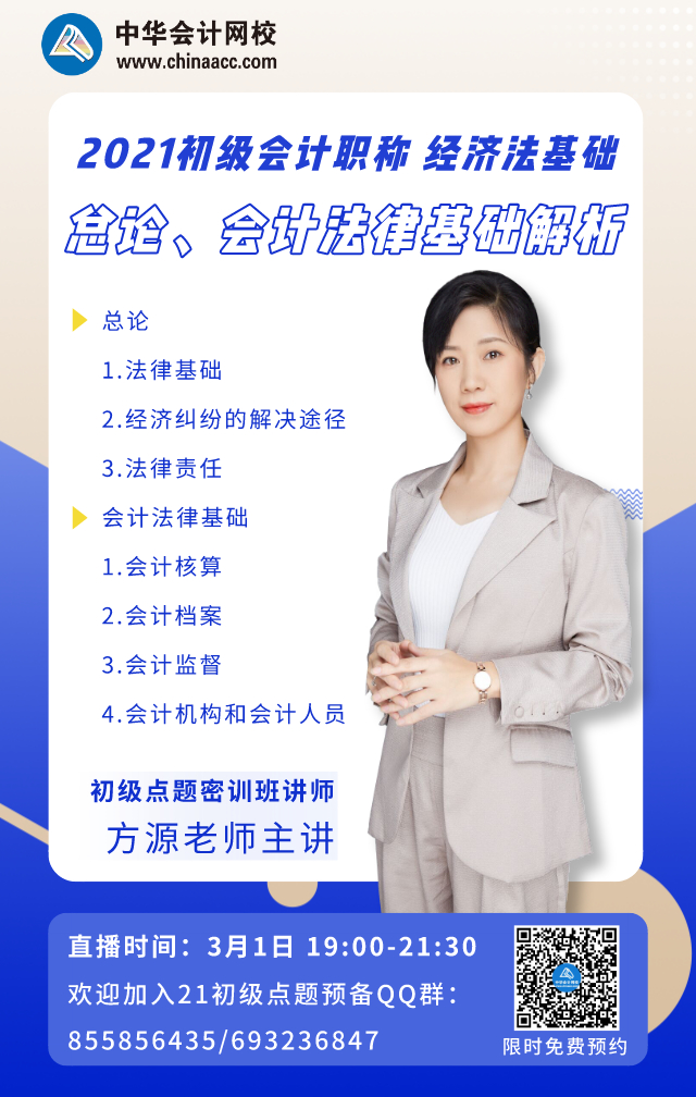 3月1日直播：2021初級考前點題密訓(xùn)班方源老師第一課開講！