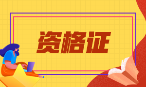 CFA到底是什么？考之前一定要明白！