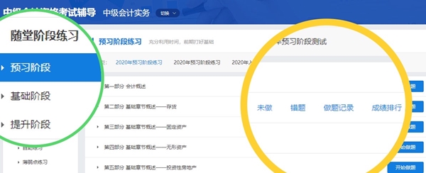 【使用指南-電腦端】2022備考中級這款寶藏題庫你值得擁有?。? suffix=